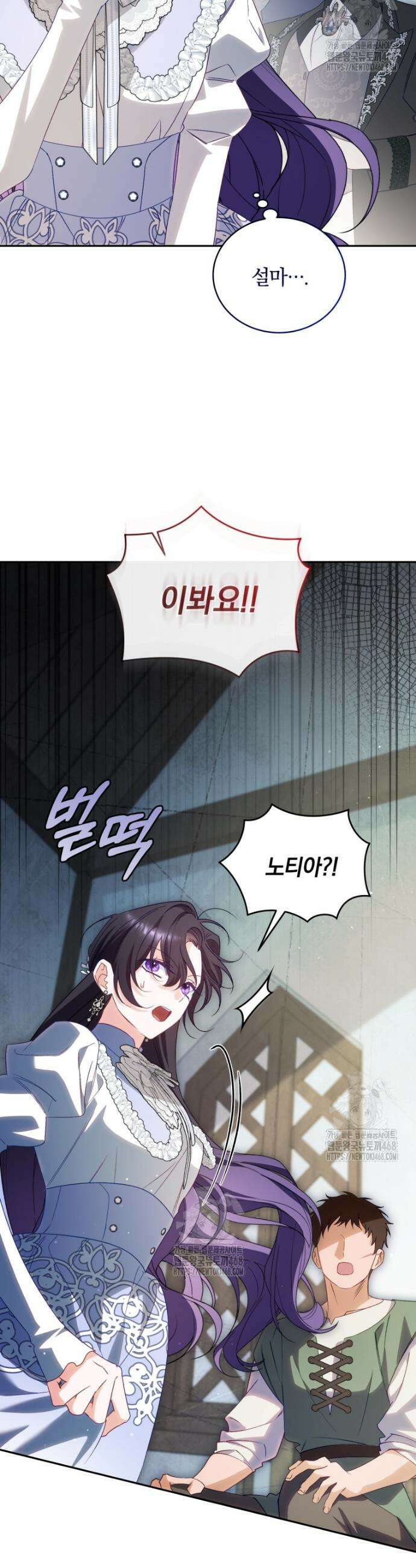 여보, 그건 당신의 오해 같은데요 39화 21