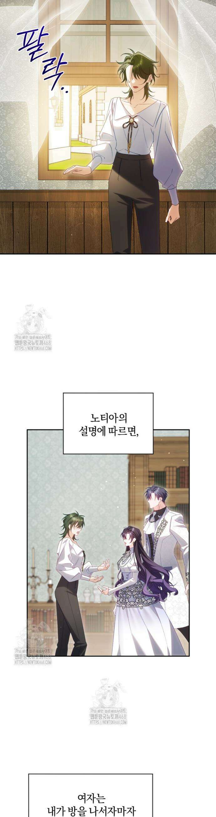 여보, 그건 당신의 오해 같은데요 39화 24