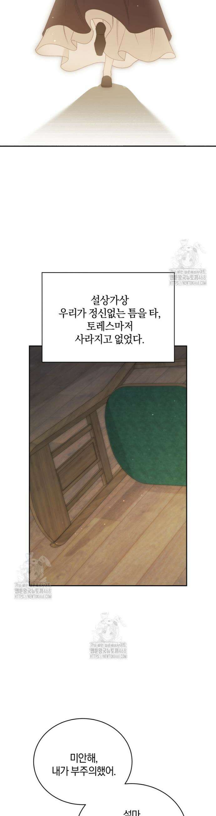 여보, 그건 당신의 오해 같은데요 39화 26
