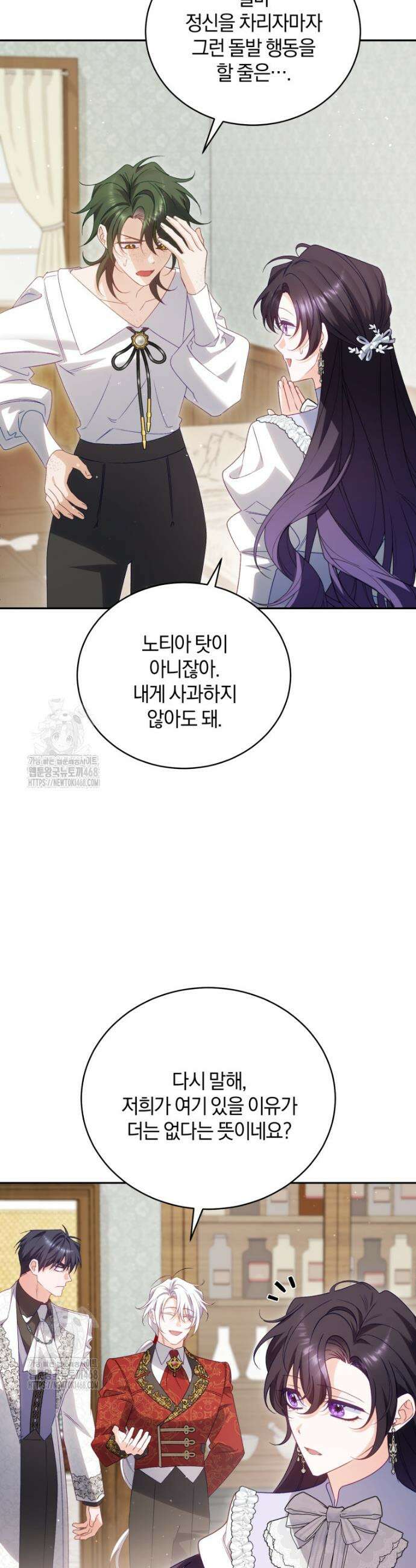여보, 그건 당신의 오해 같은데요 39화 27