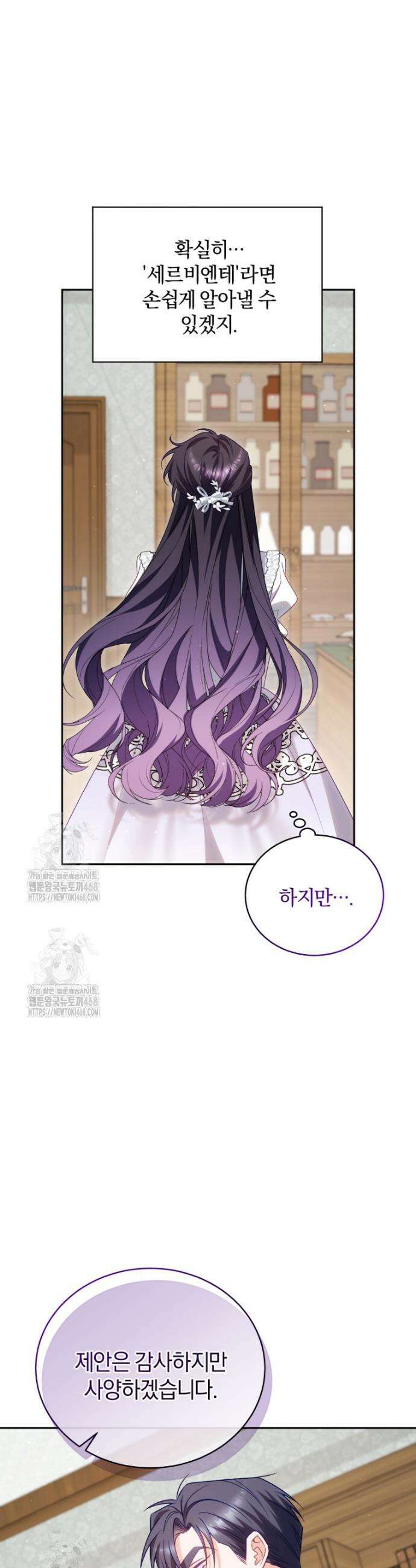 여보, 그건 당신의 오해 같은데요 39화 30