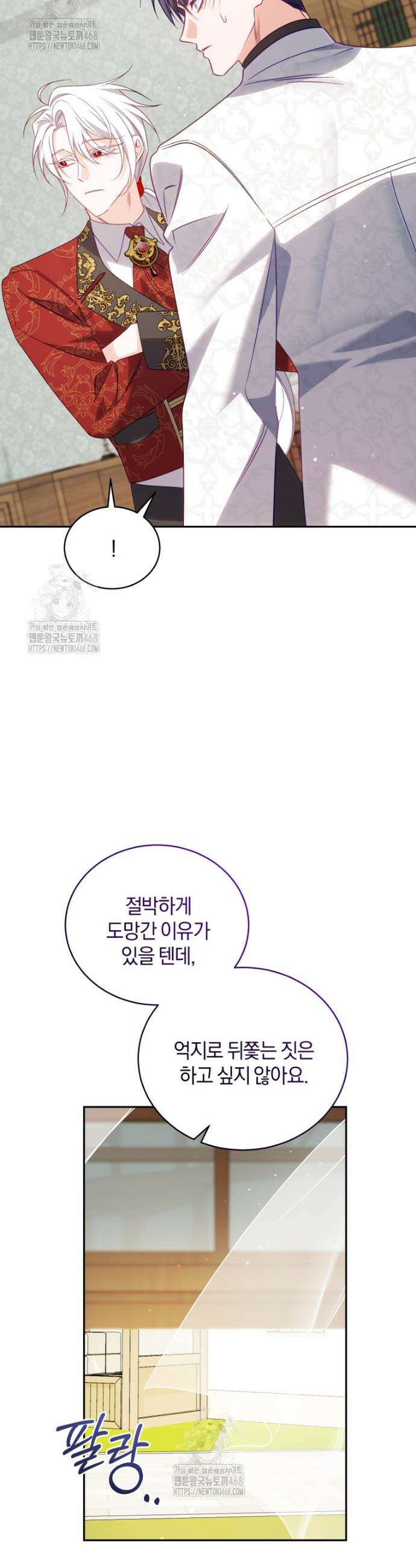 여보, 그건 당신의 오해 같은데요 39화 31