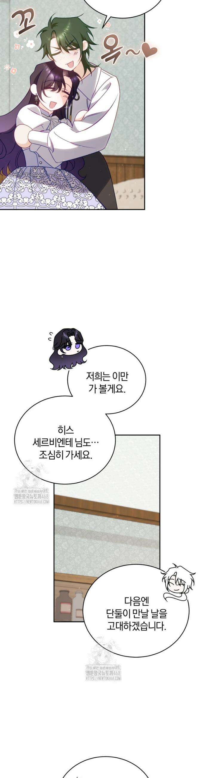여보, 그건 당신의 오해 같은데요 39화 33