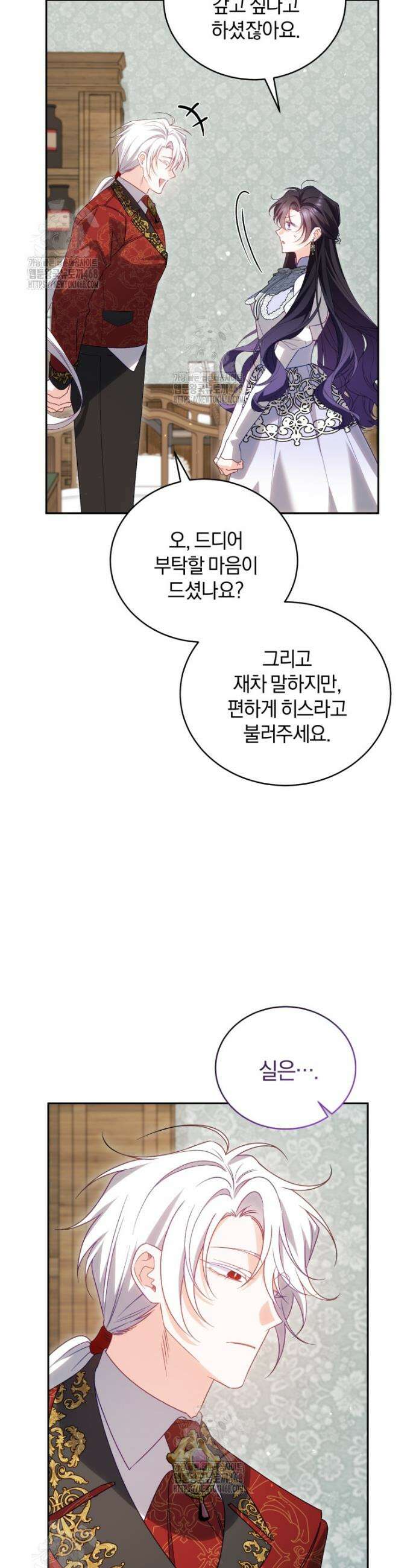 여보, 그건 당신의 오해 같은데요 39화 35