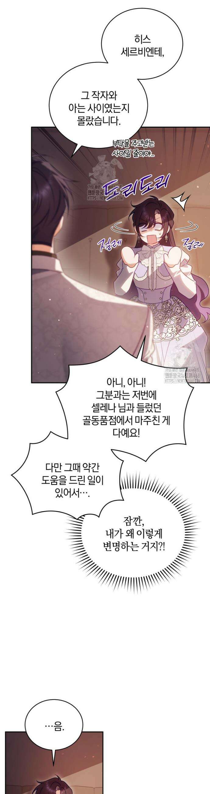 여보, 그건 당신의 오해 같은데요 39화 39