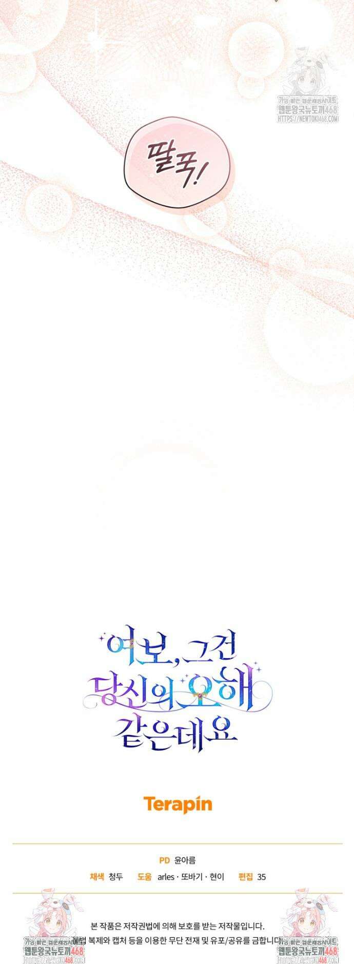 여보, 그건 당신의 오해 같은데요 39화 44