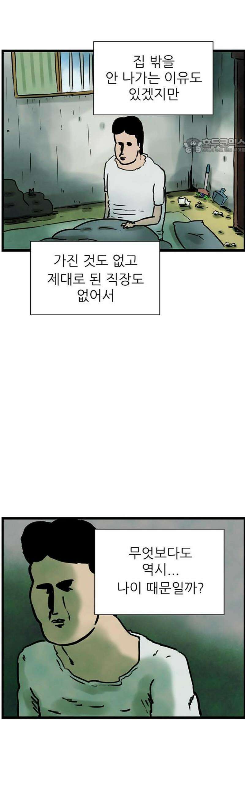 방치형 용사 키우기 63화: 애인 구함 2