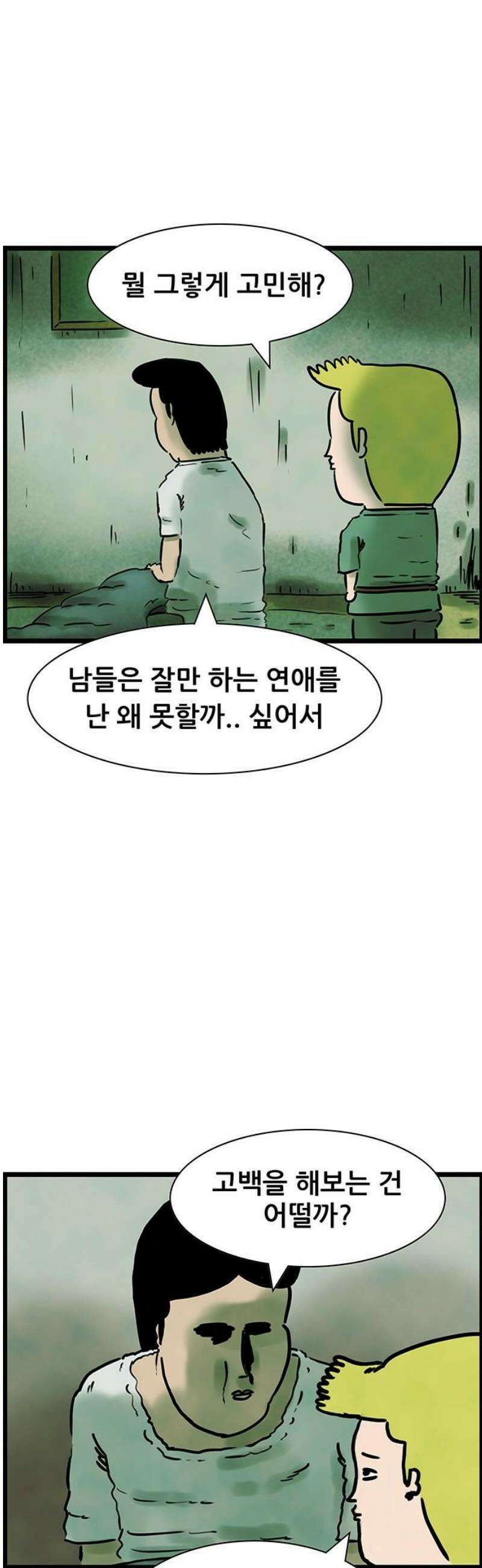 방치형 용사 키우기 63화: 애인 구함 3