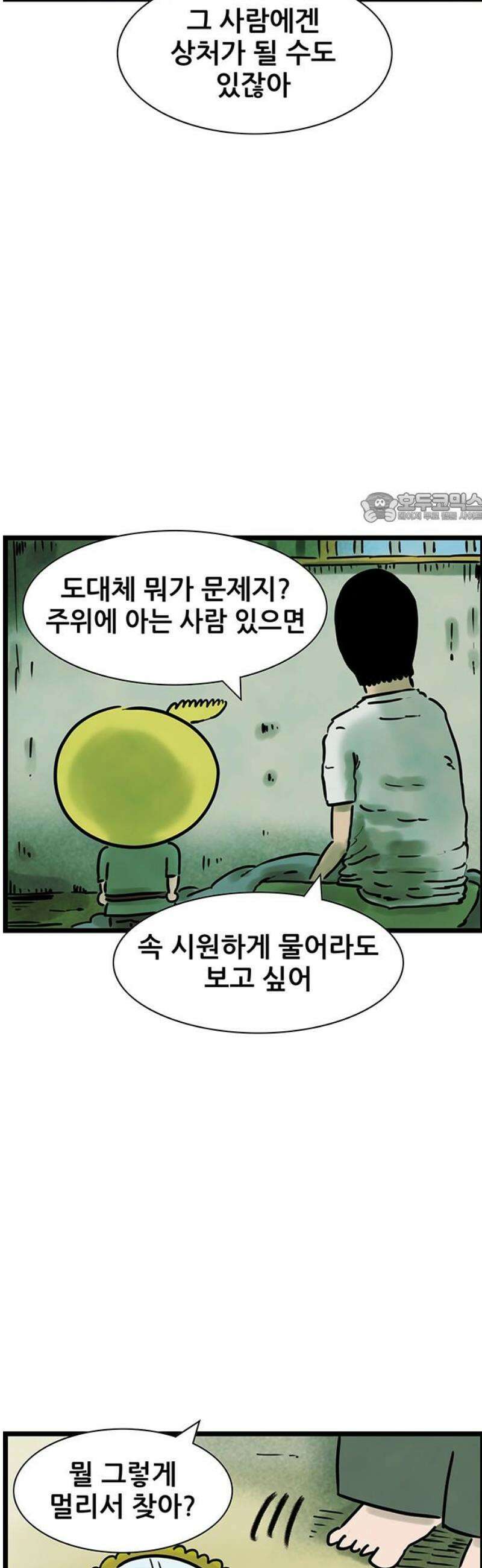 방치형 용사 키우기 63화: 애인 구함 4