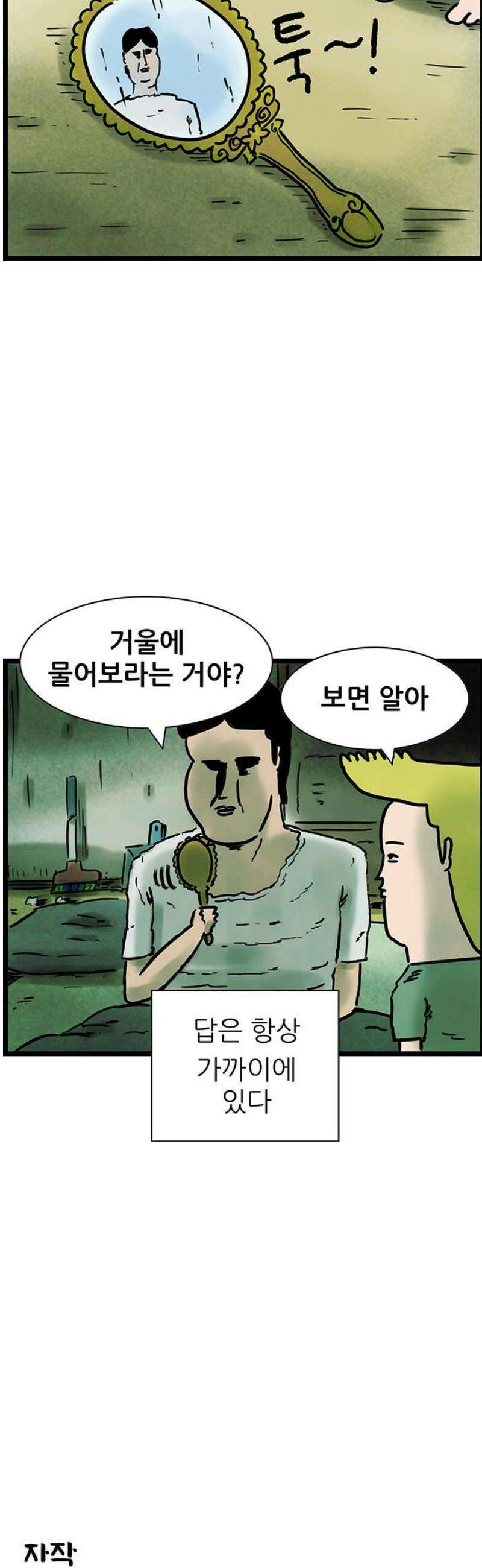 방치형 용사 키우기 63화: 애인 구함 5