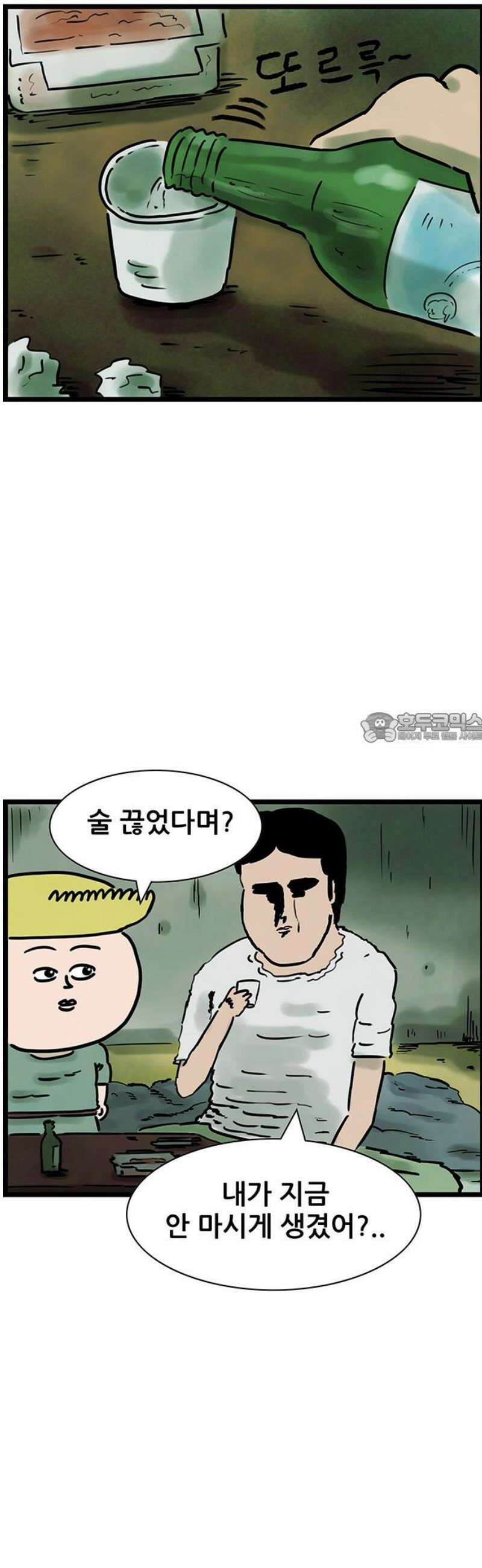방치형 용사 키우기 63화: 애인 구함 6