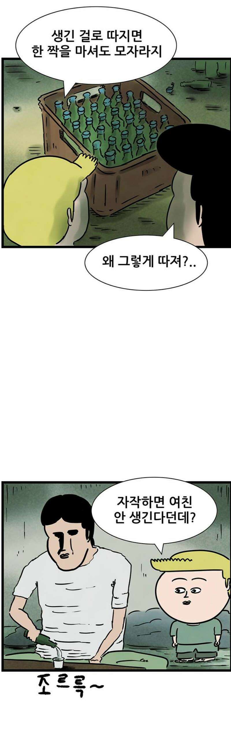 방치형 용사 키우기 63화: 애인 구함 7
