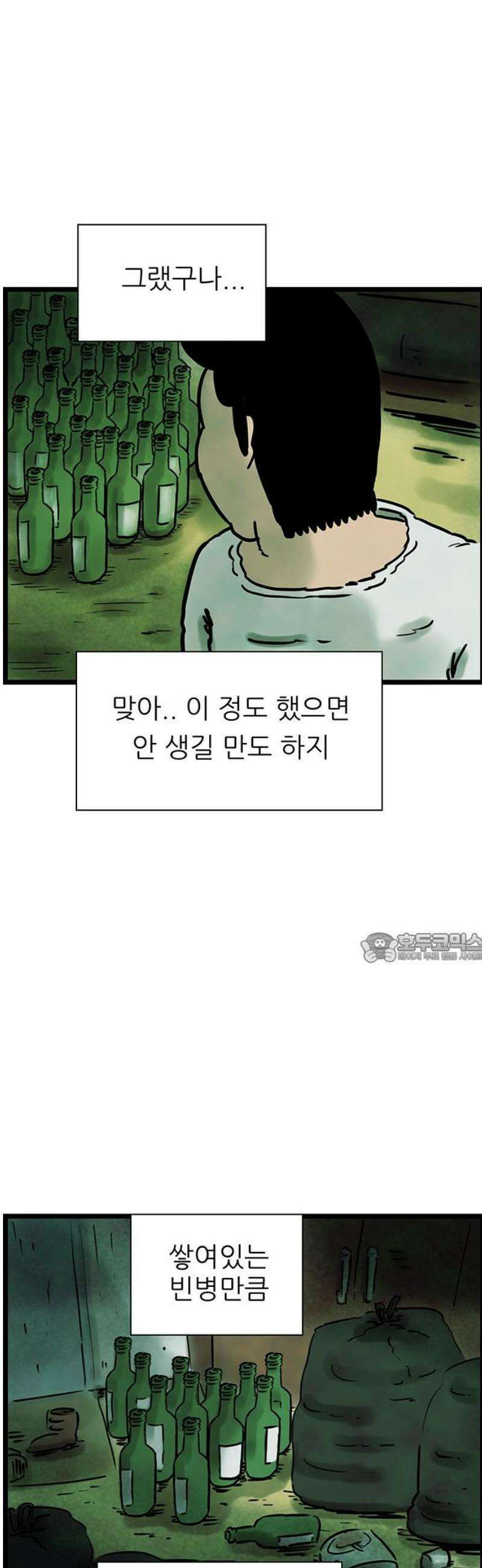 방치형 용사 키우기 63화: 애인 구함 8