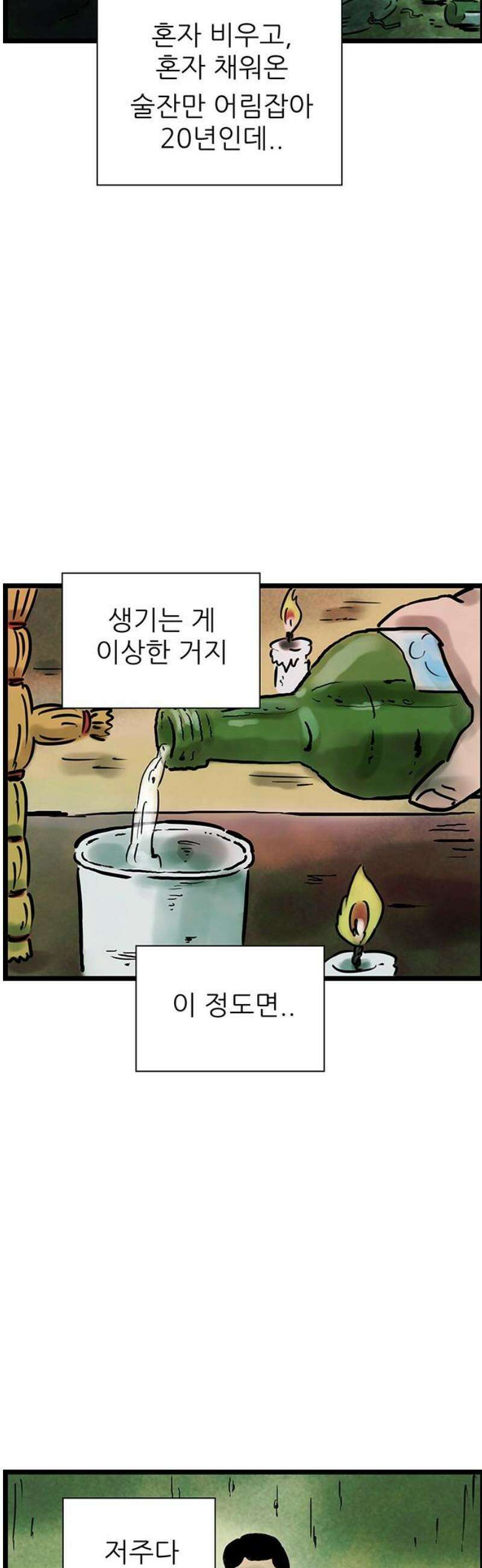 방치형 용사 키우기 63화: 애인 구함 9
