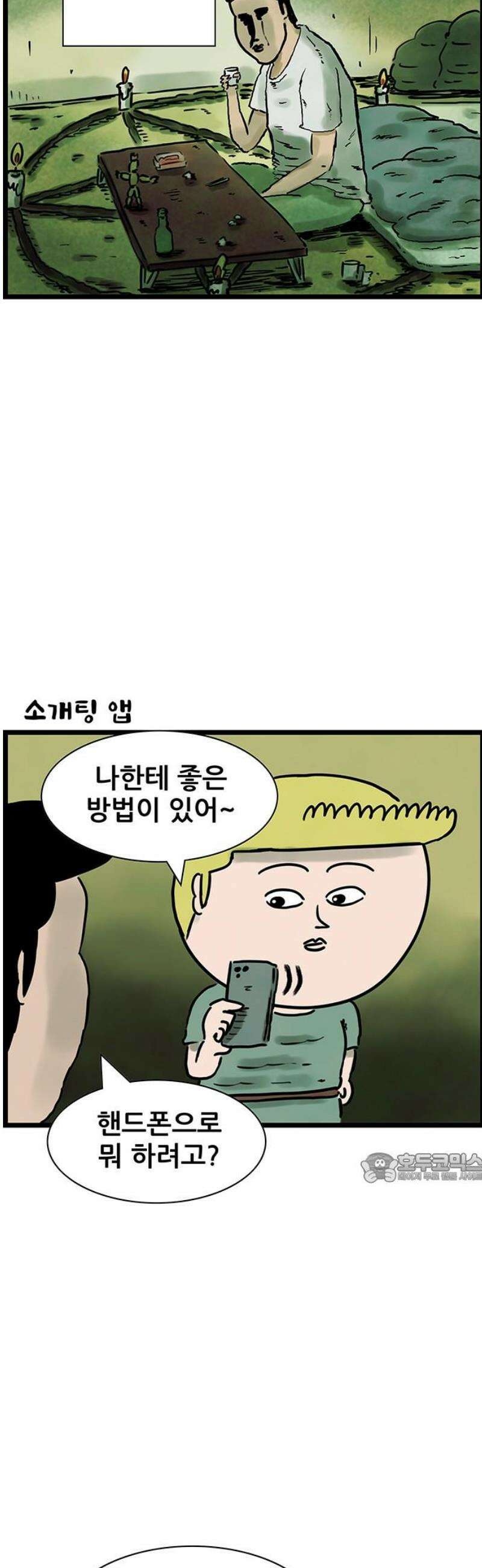 방치형 용사 키우기 63화: 애인 구함 10