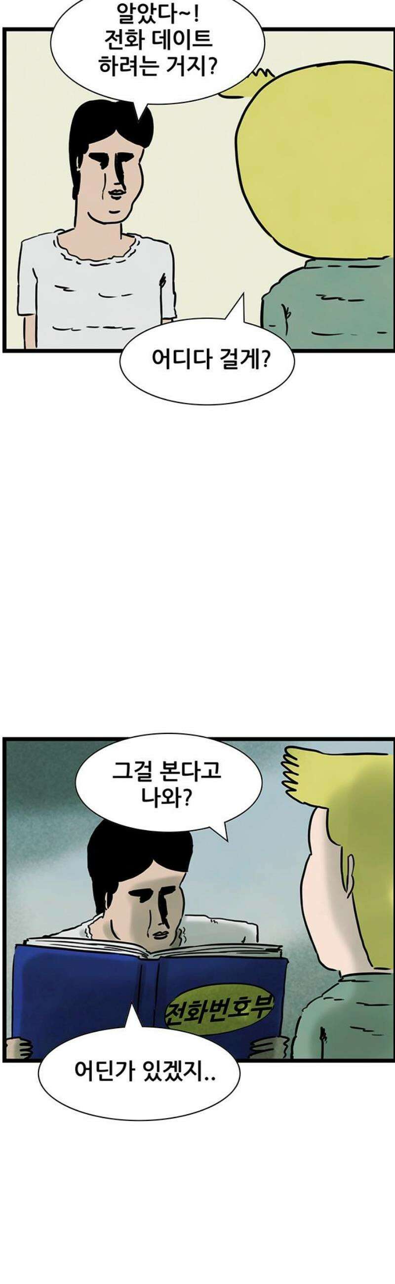 방치형 용사 키우기 63화: 애인 구함 11