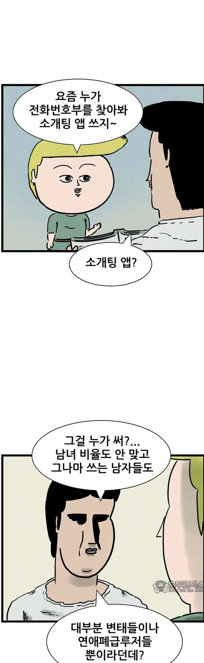 방치형 용사 키우기 63화: 애인 구함 12