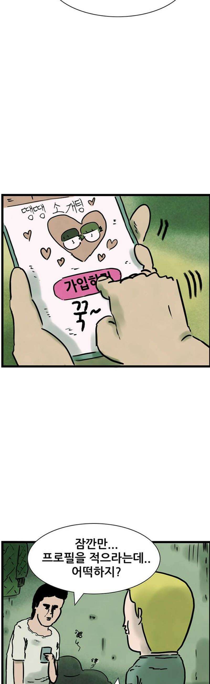 방치형 용사 키우기 63화: 애인 구함 13