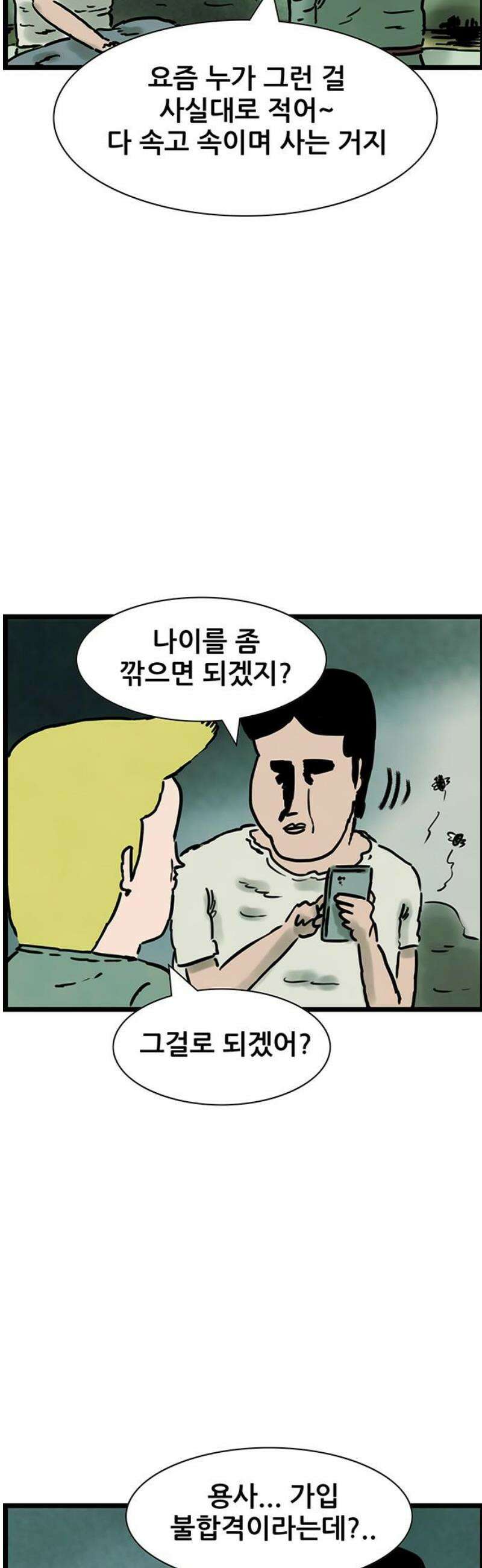 방치형 용사 키우기 63화: 애인 구함 14