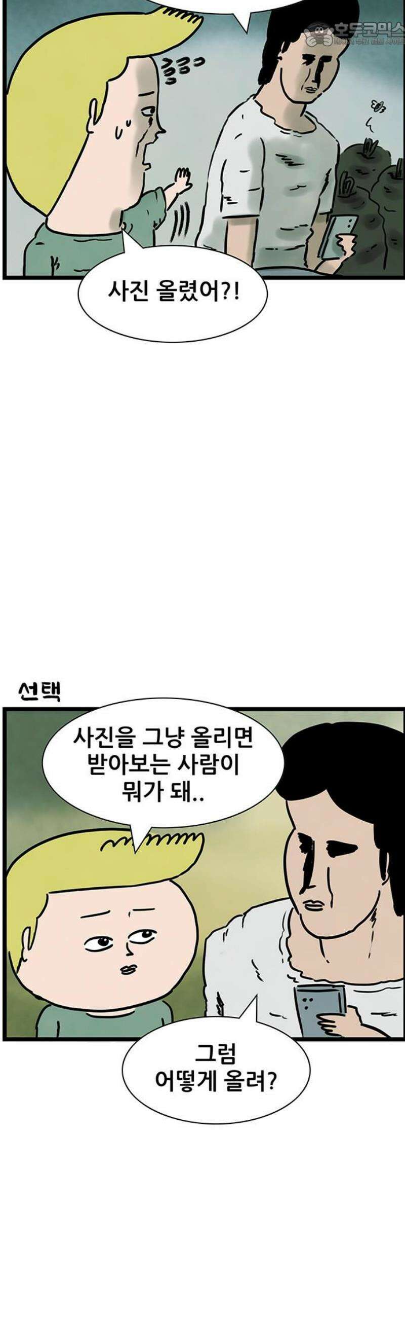 방치형 용사 키우기 63화: 애인 구함 15