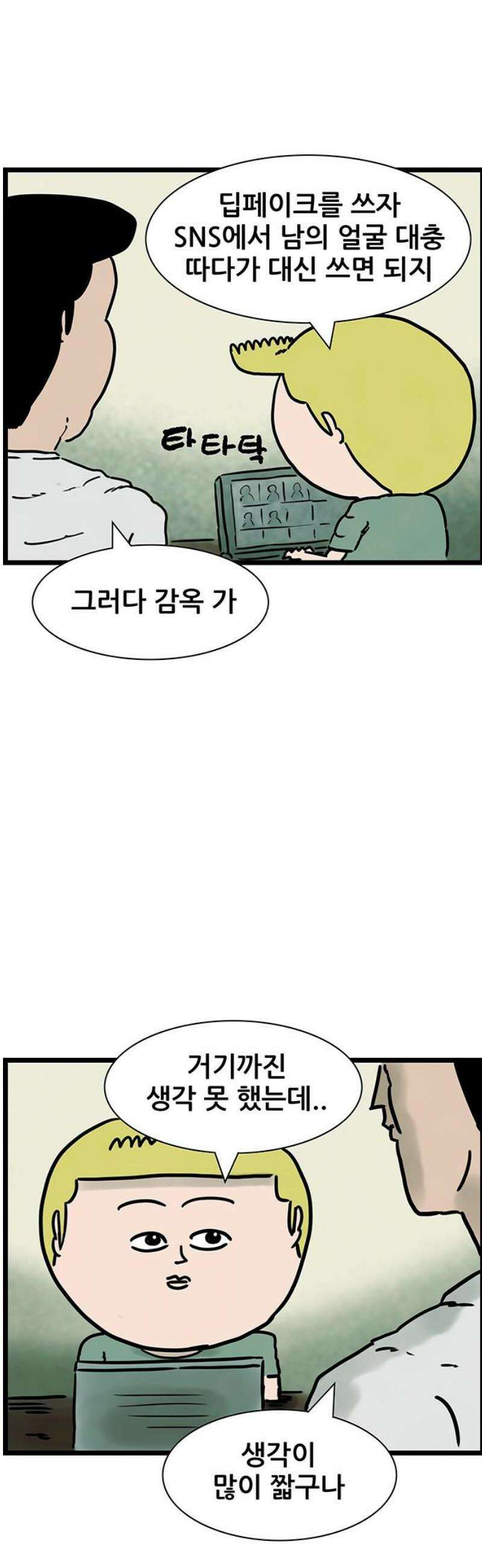 방치형 용사 키우기 63화: 애인 구함 16