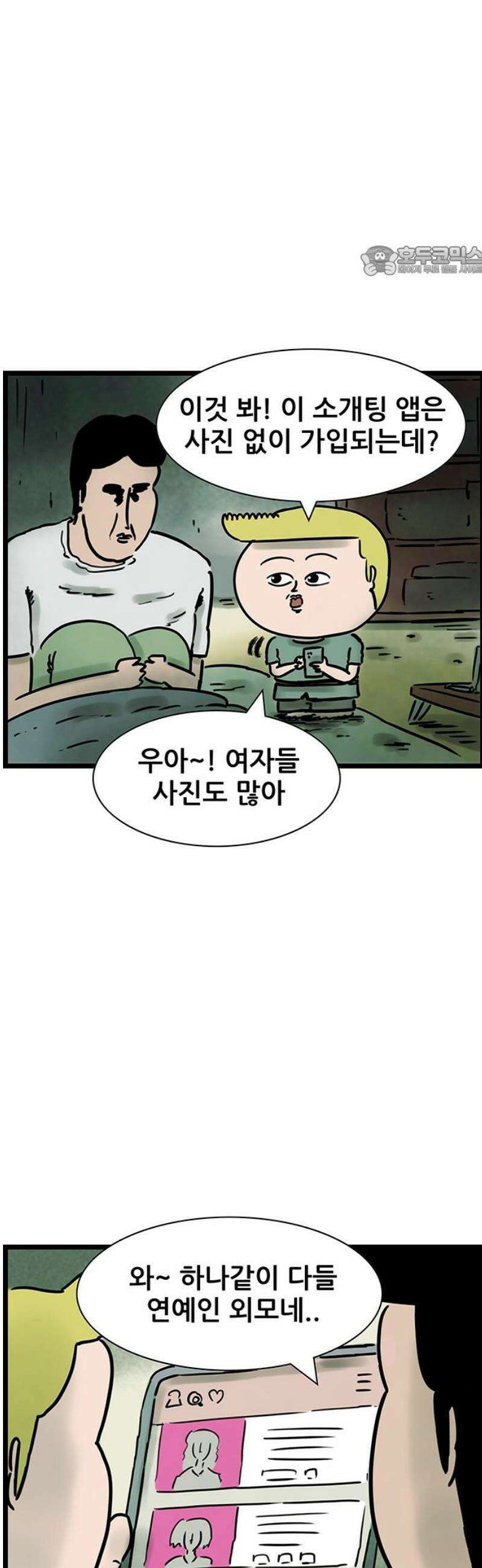 방치형 용사 키우기 63화: 애인 구함 17