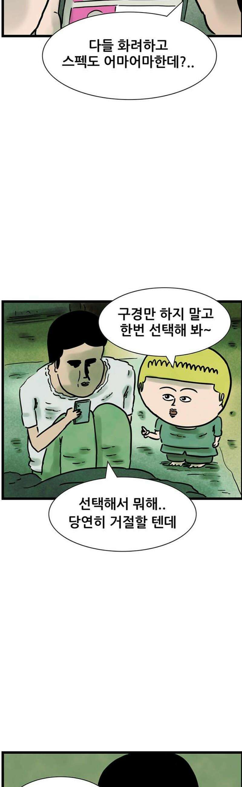 방치형 용사 키우기 63화: 애인 구함 18