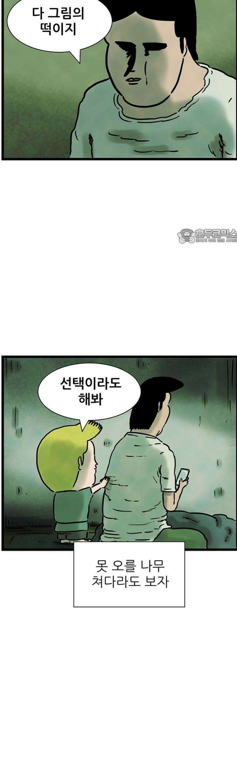 방치형 용사 키우기 63화: 애인 구함 19