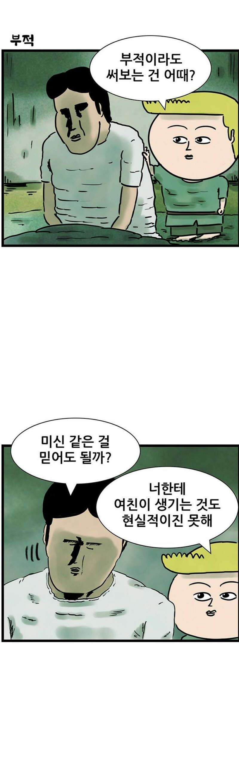 방치형 용사 키우기 63화: 애인 구함 20
