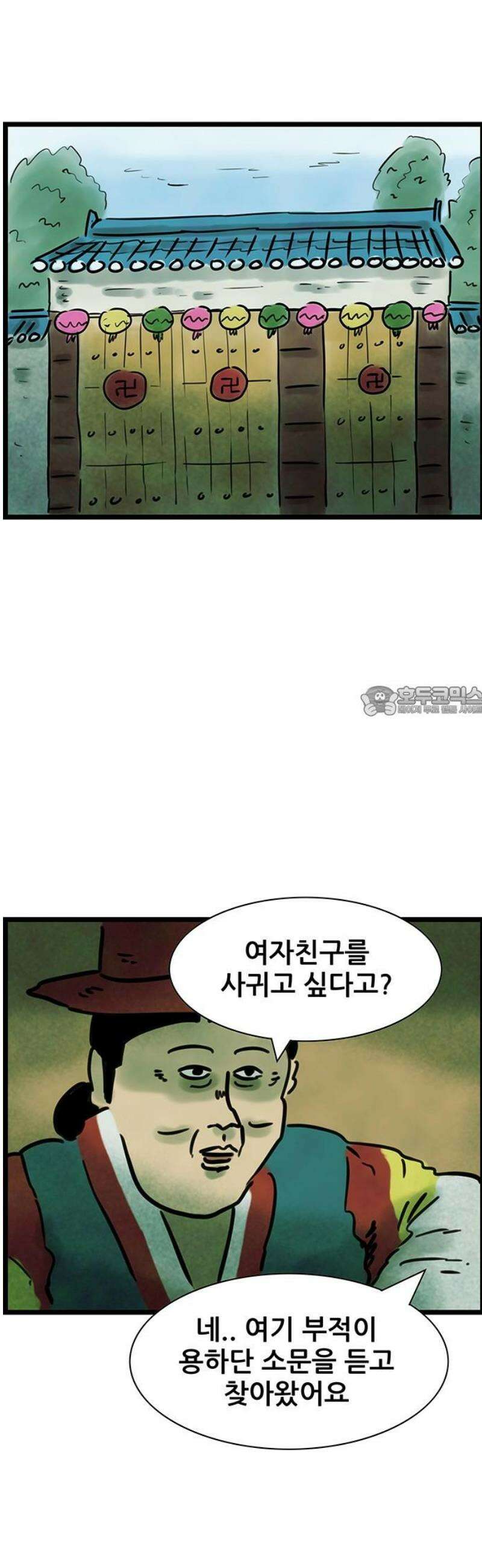방치형 용사 키우기 63화: 애인 구함 21
