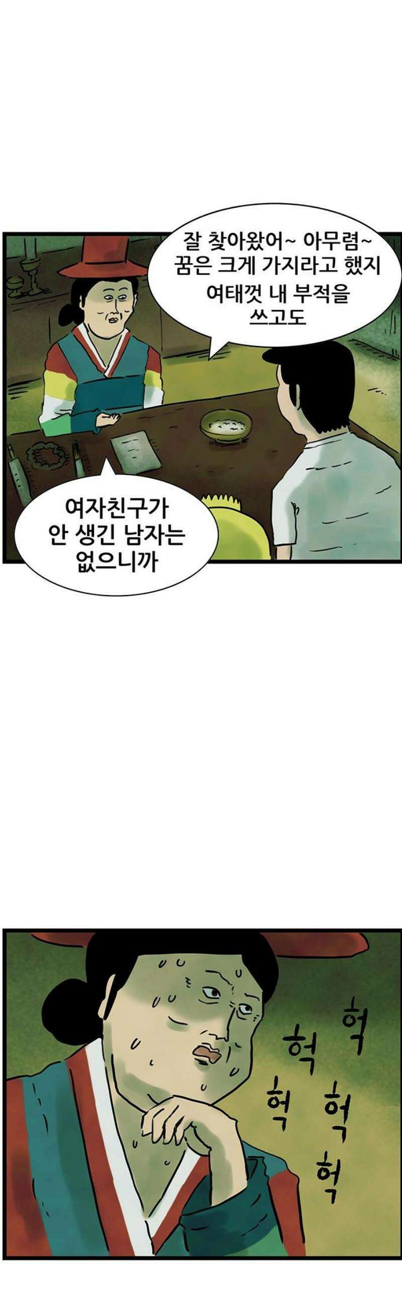방치형 용사 키우기 63화: 애인 구함 22