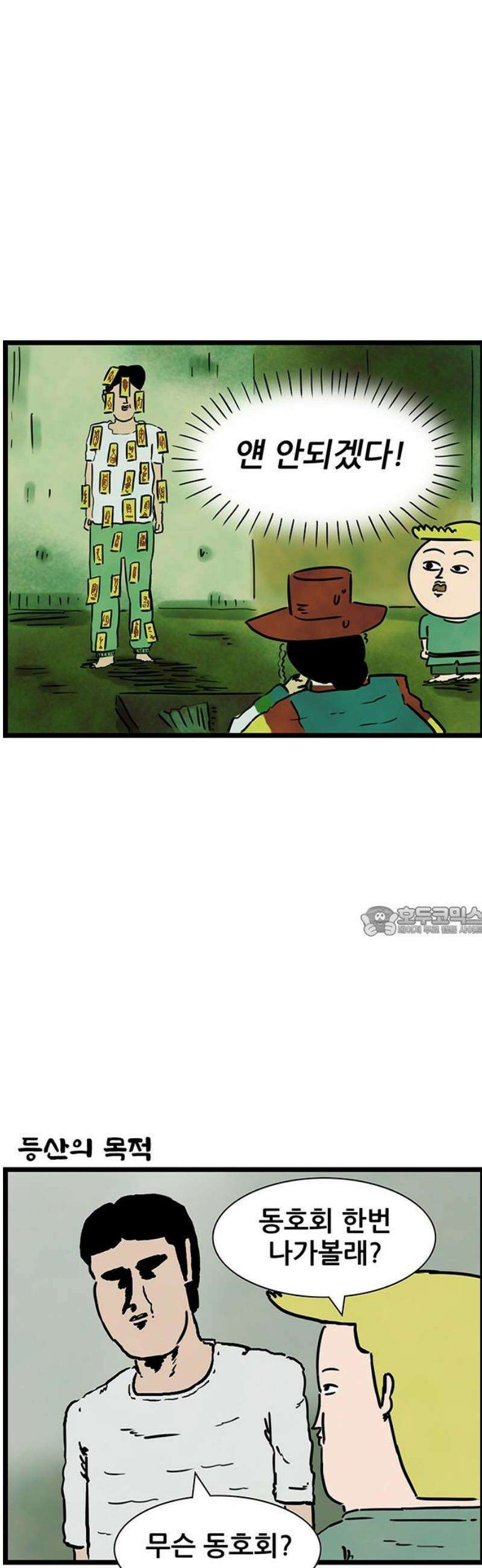 방치형 용사 키우기 63화: 애인 구함 23