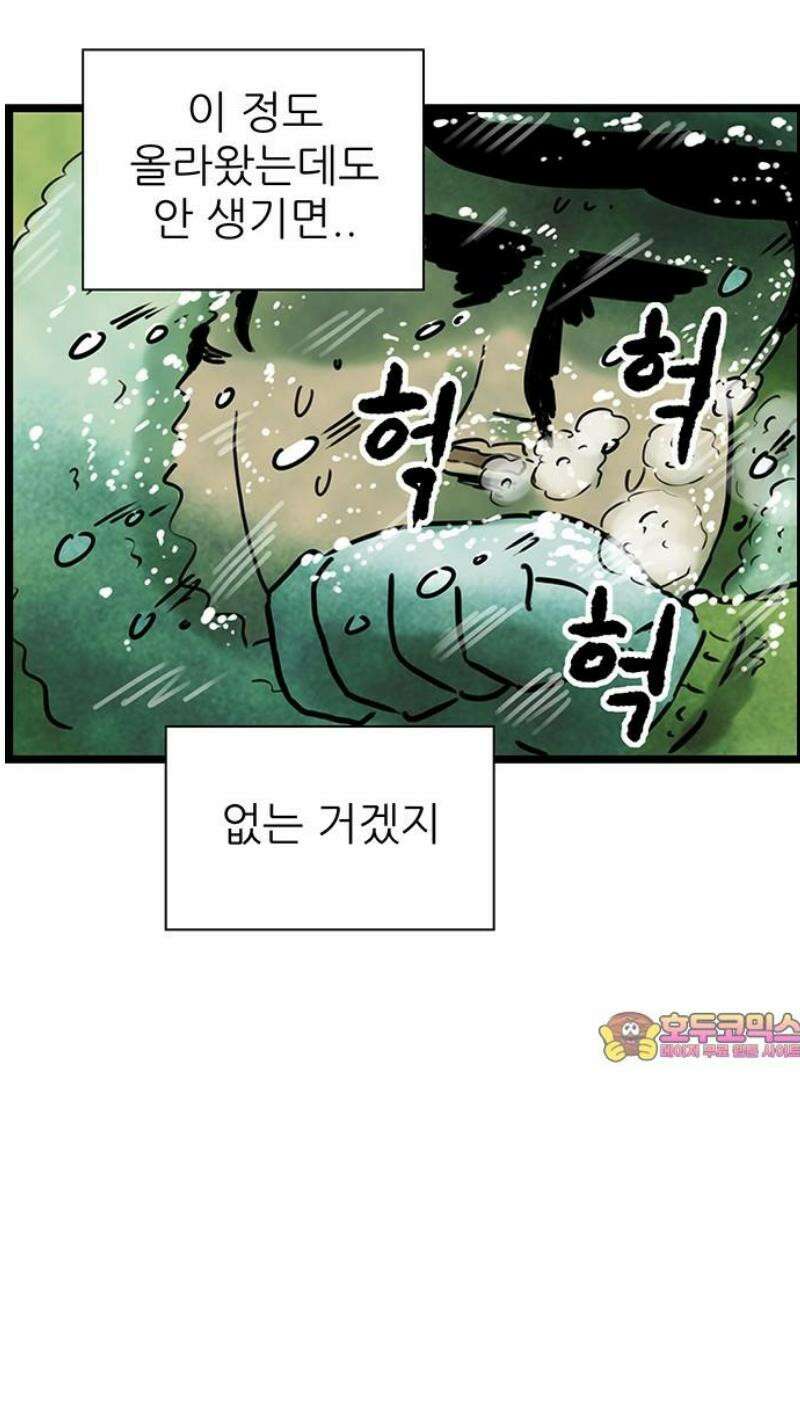방치형 용사 키우기 63화: 애인 구함 28