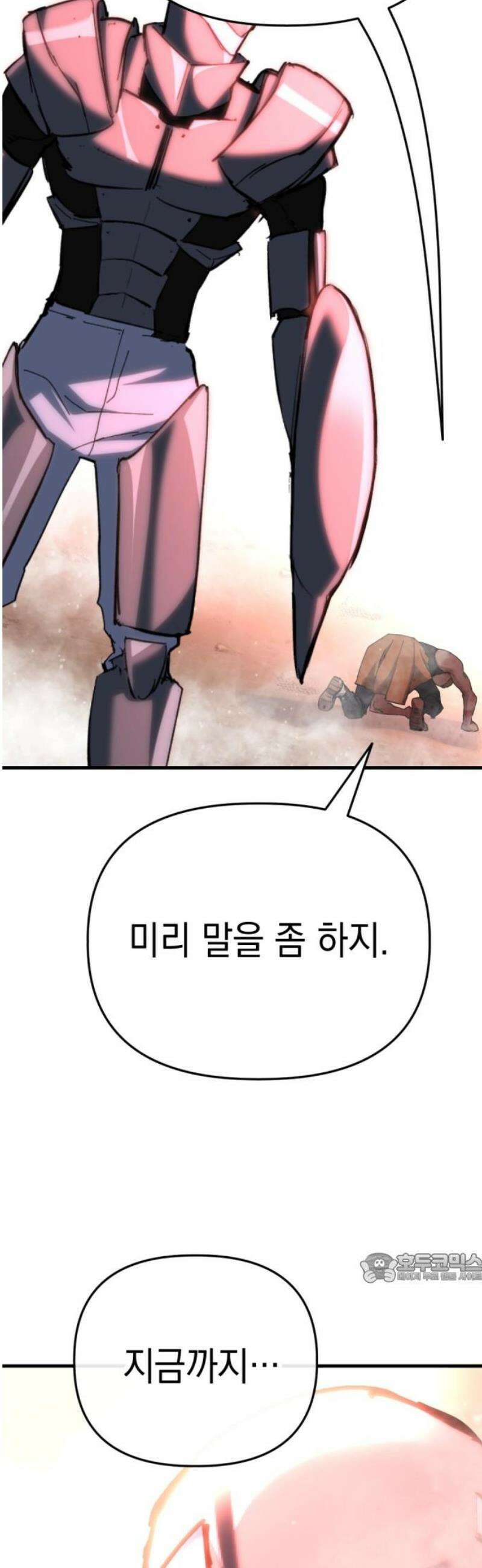 킬링킬러 158화 진철 2