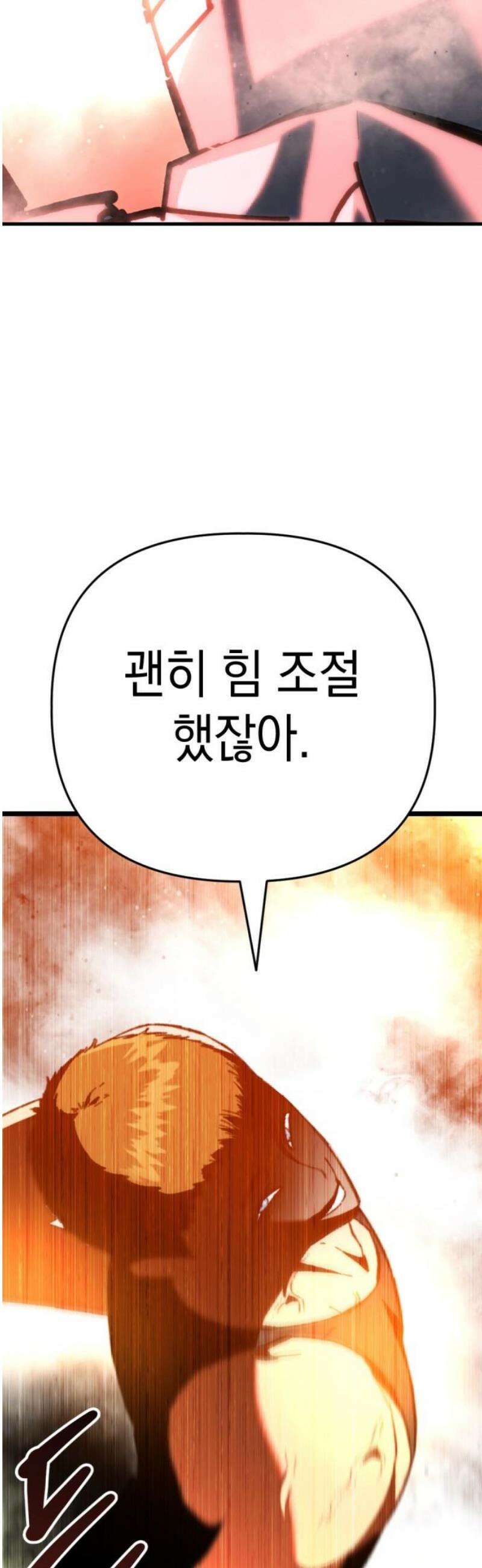 킬링킬러 158화 진철 3