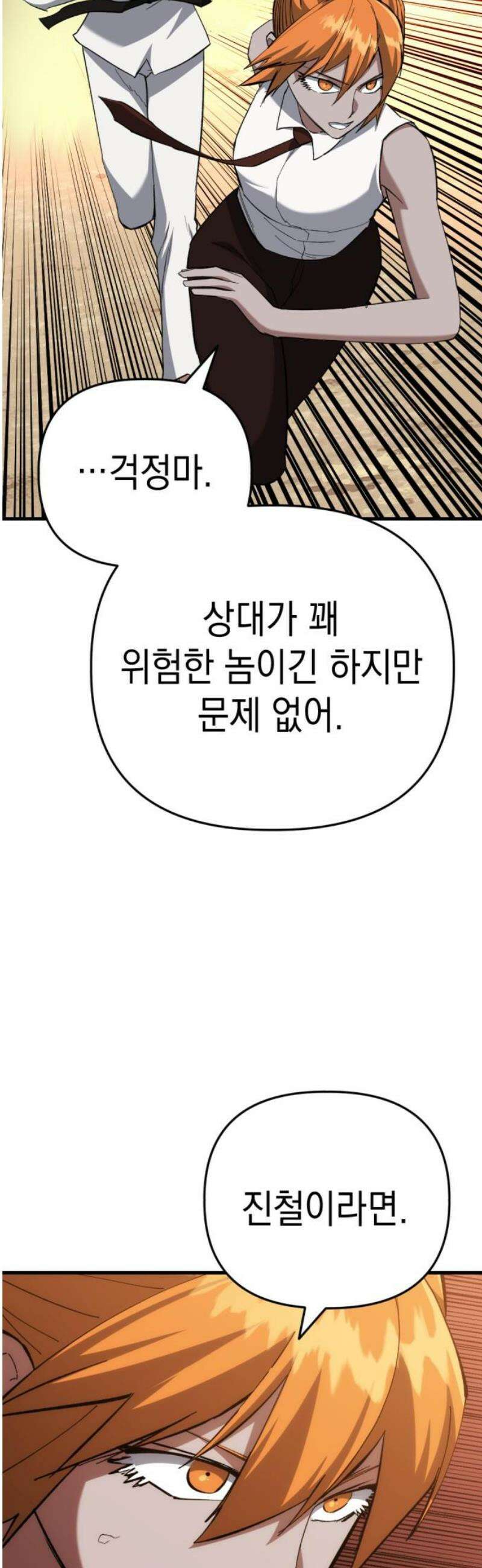 킬링킬러 158화 진철 6
