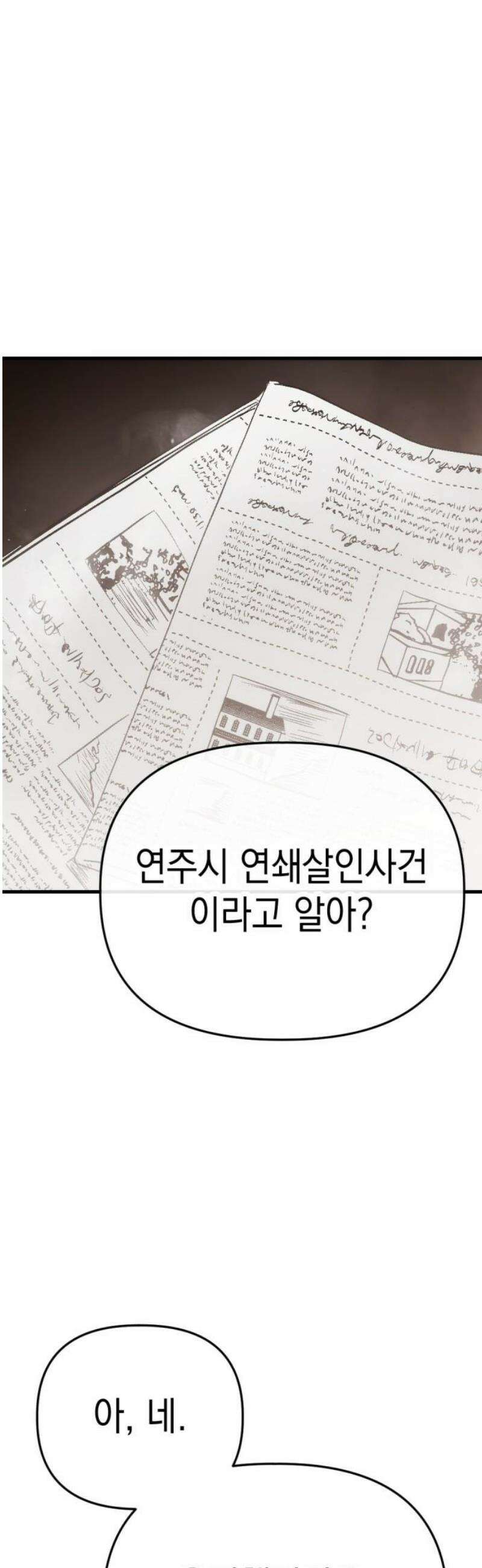 킬링킬러 158화 진철 8
