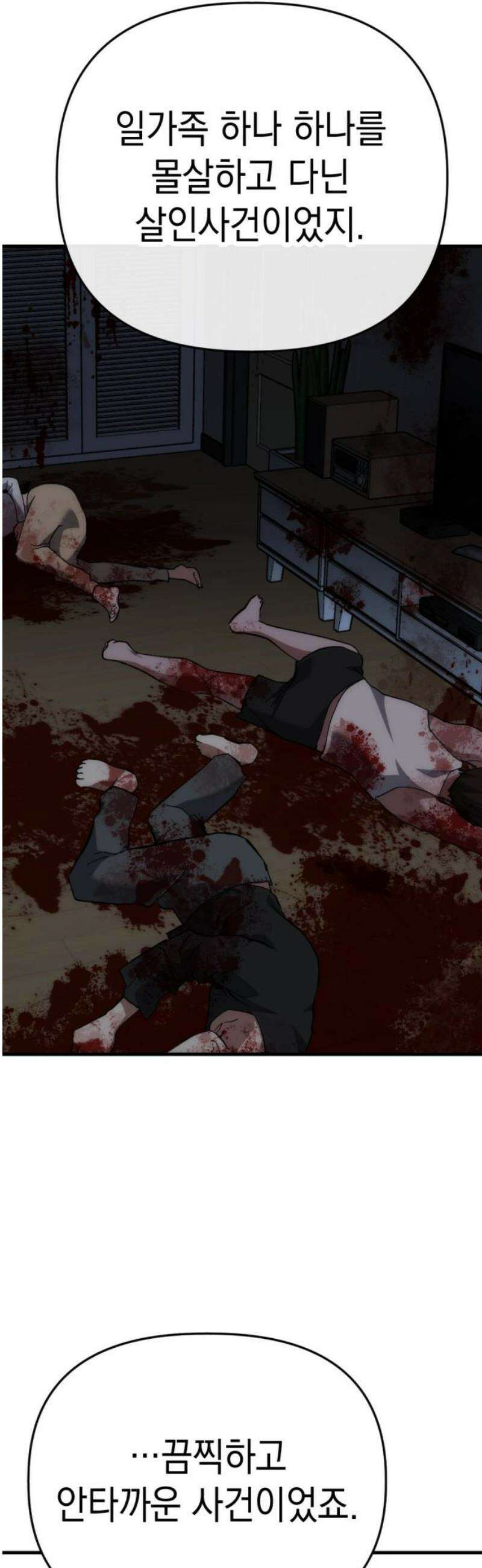 킬링킬러 158화 진철 10