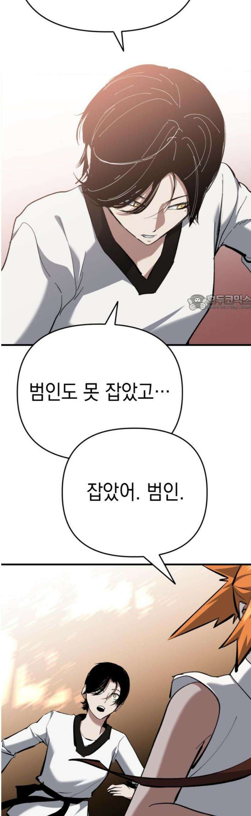 킬링킬러 158화 진철 11