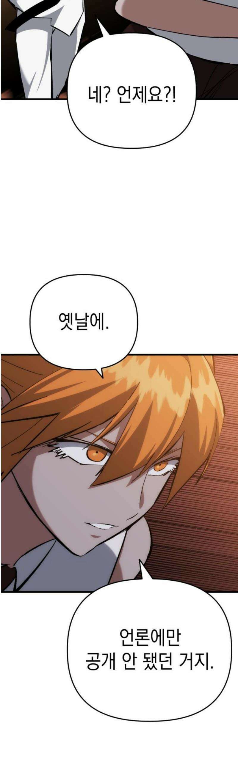 킬링킬러 158화 진철 12