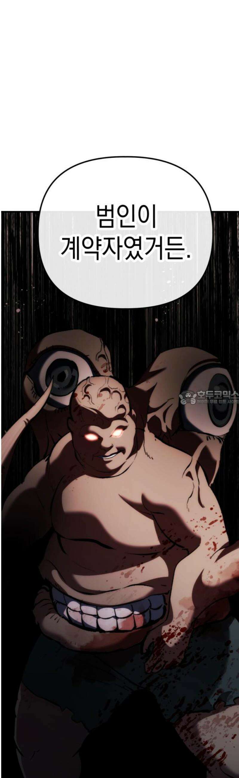 킬링킬러 158화 진철 13