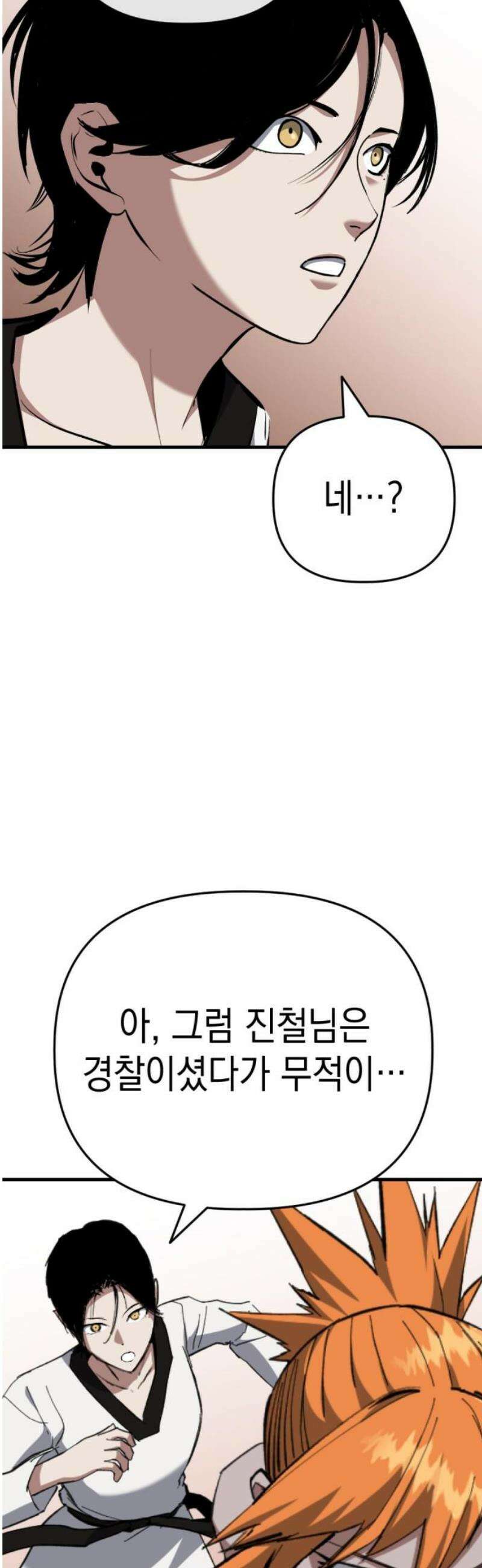 킬링킬러 158화 진철 16