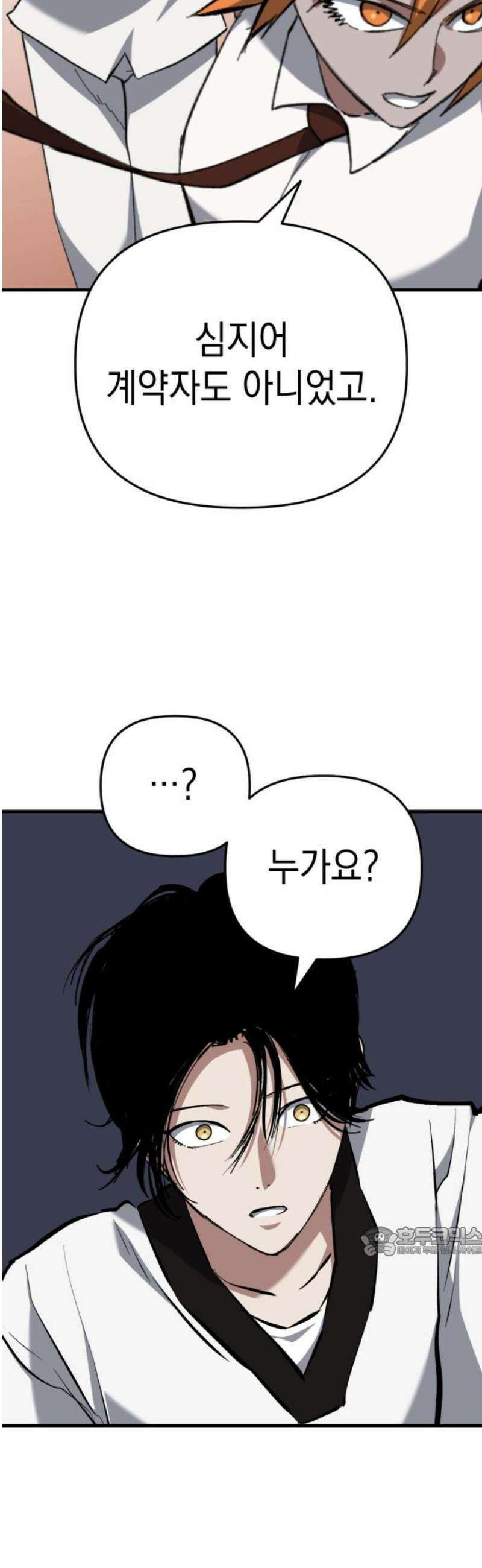 킬링킬러 158화 진철 17