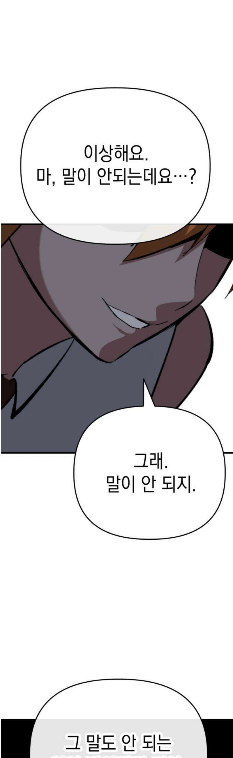 킬링킬러 158화 진철 20