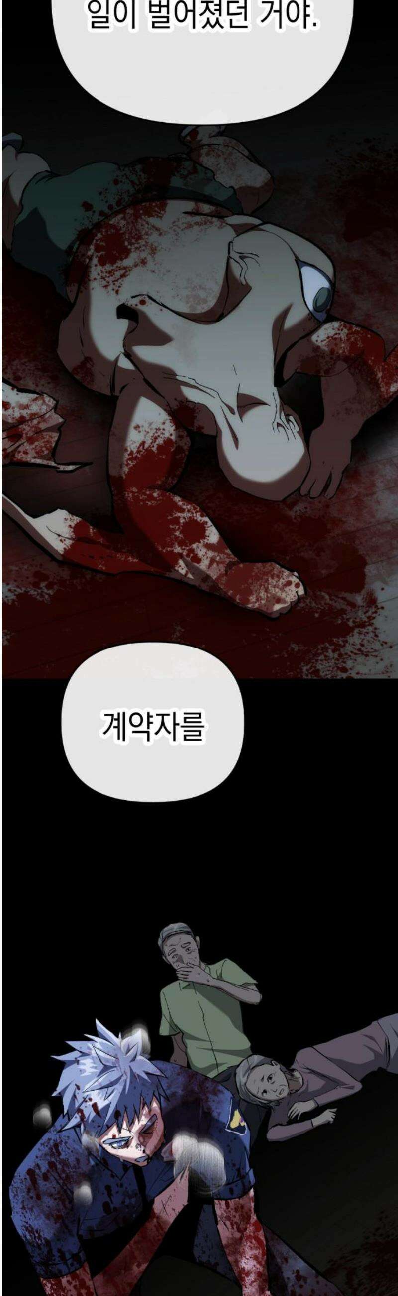 킬링킬러 158화 진철 21