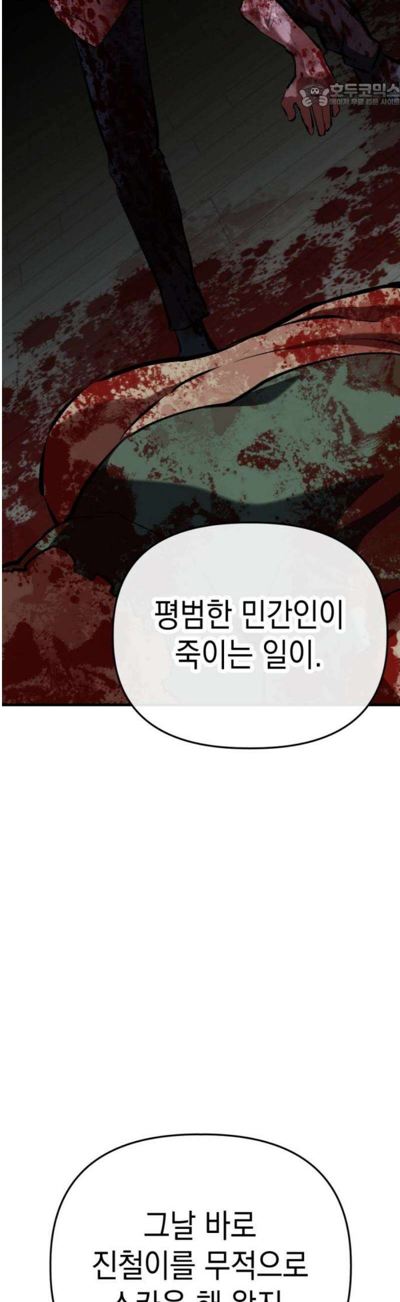 킬링킬러 158화 진철 22