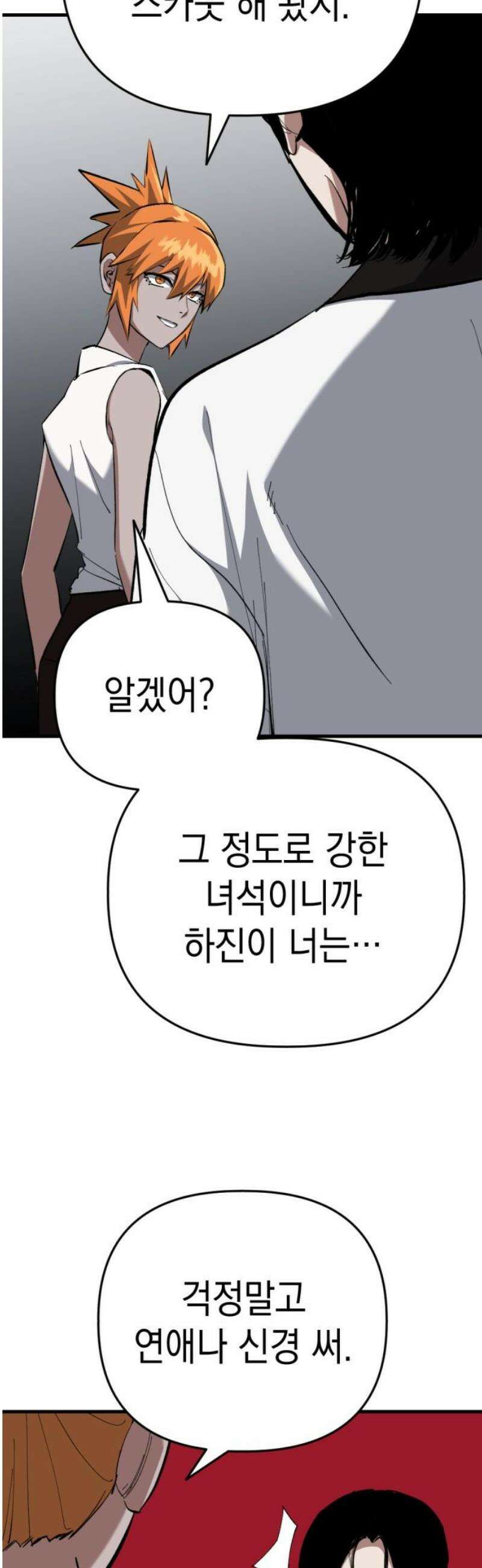 킬링킬러 158화 진철 23