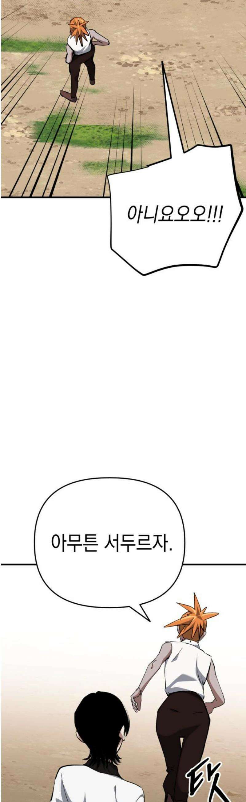 킬링킬러 158화 진철 25