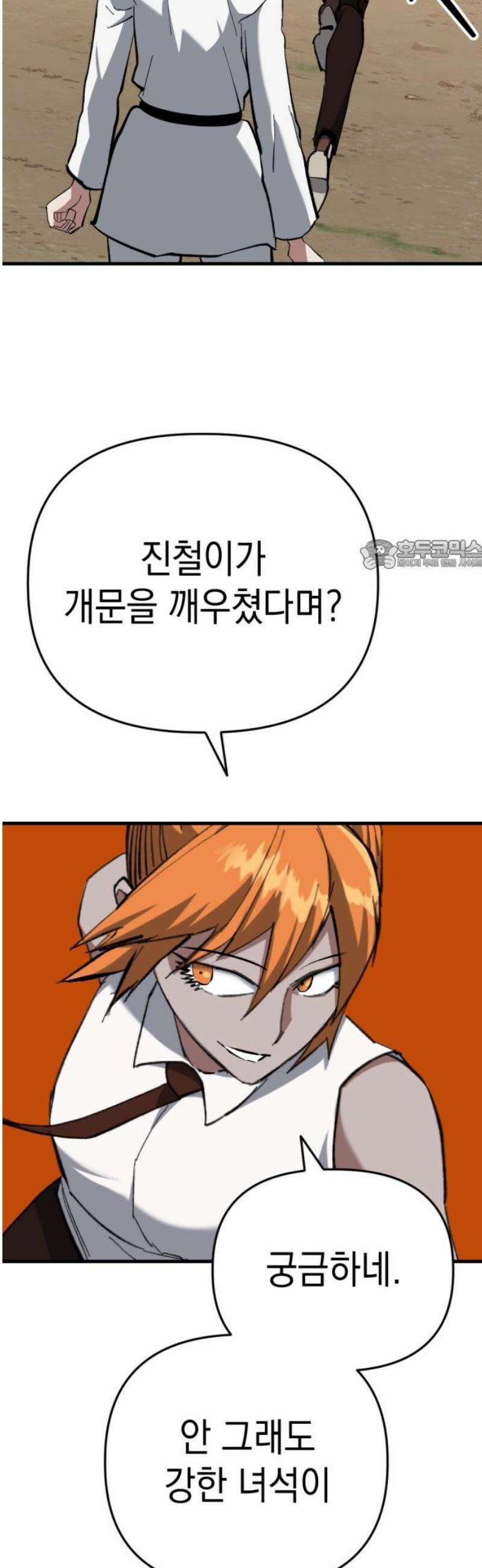 킬링킬러 158화 진철 26