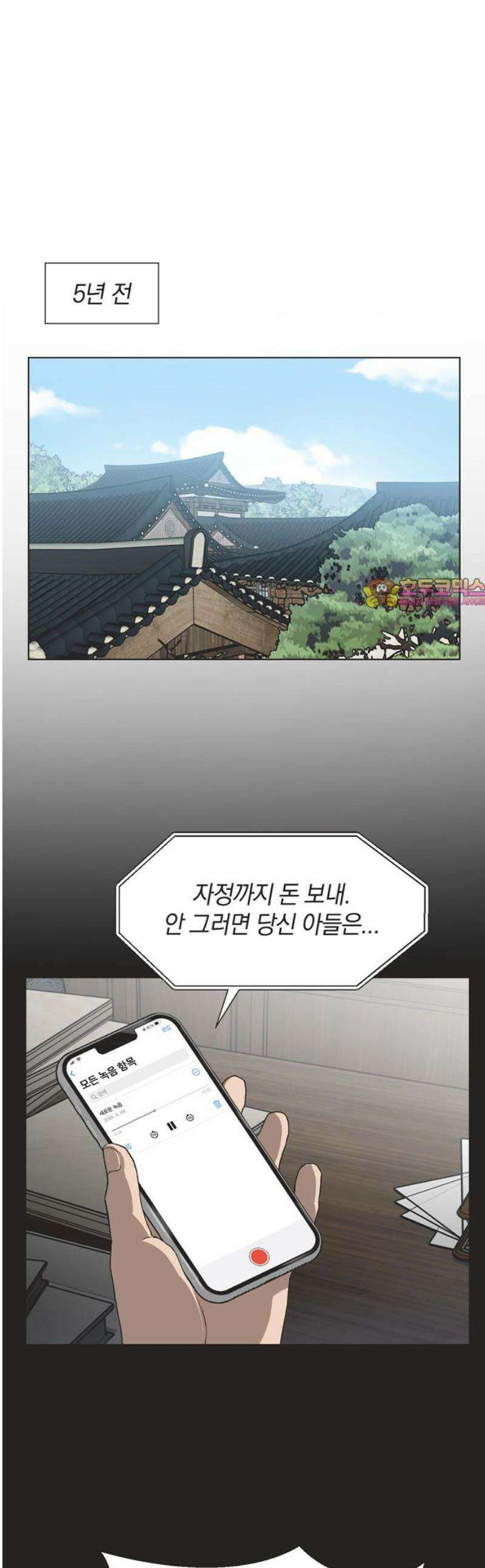 불완전 신데렐라물 91화 1